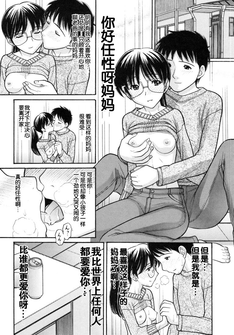 [田中エキス] 幼なママ＃4 (妹でいいの?) [中国翻訳]