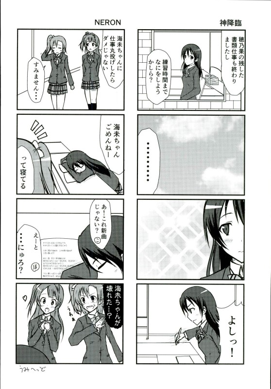 (C90) [vivid_dot (七草天音, 高木亮輔)] 海未ちゃんからMystery (ラブライブ!)