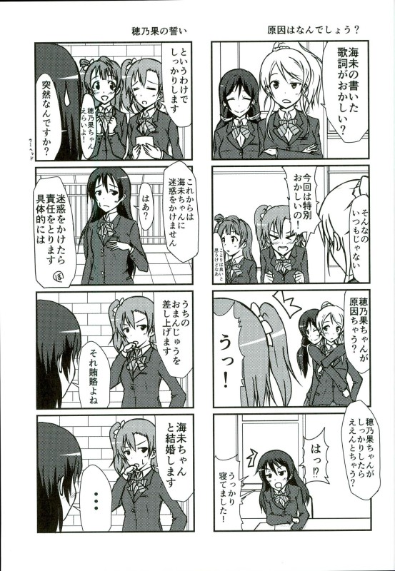 (C90) [vivid_dot (七草天音, 高木亮輔)] 海未ちゃんからMystery (ラブライブ!)