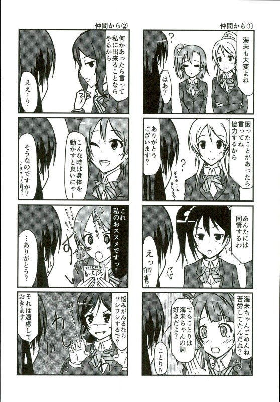 (C90) [vivid_dot (七草天音, 高木亮輔)] 海未ちゃんからMystery (ラブライブ!)