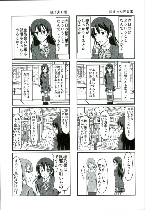 (C90) [vivid_dot (七草天音, 高木亮輔)] 海未ちゃんからMystery (ラブライブ!)