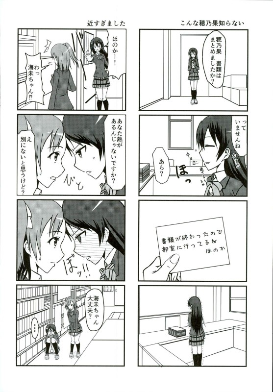 (C90) [vivid_dot (七草天音, 高木亮輔)] 海未ちゃんからMystery (ラブライブ!)