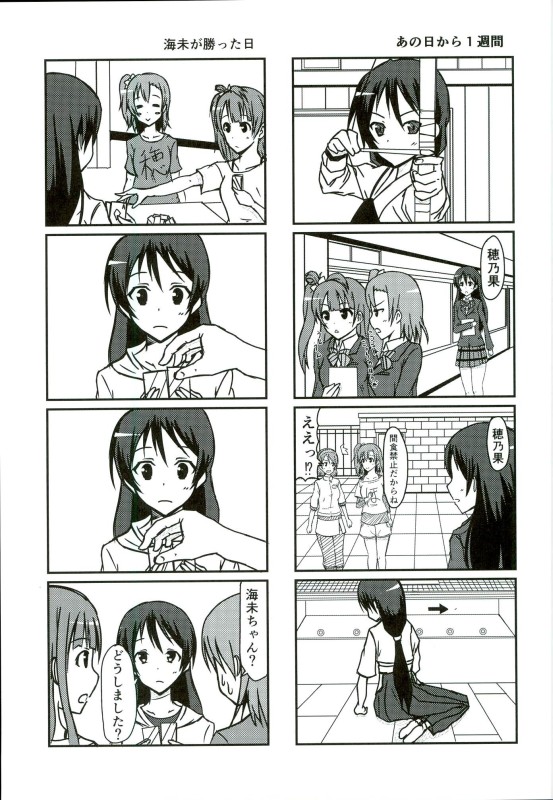 (C90) [vivid_dot (七草天音, 高木亮輔)] 海未ちゃんからMystery (ラブライブ!)