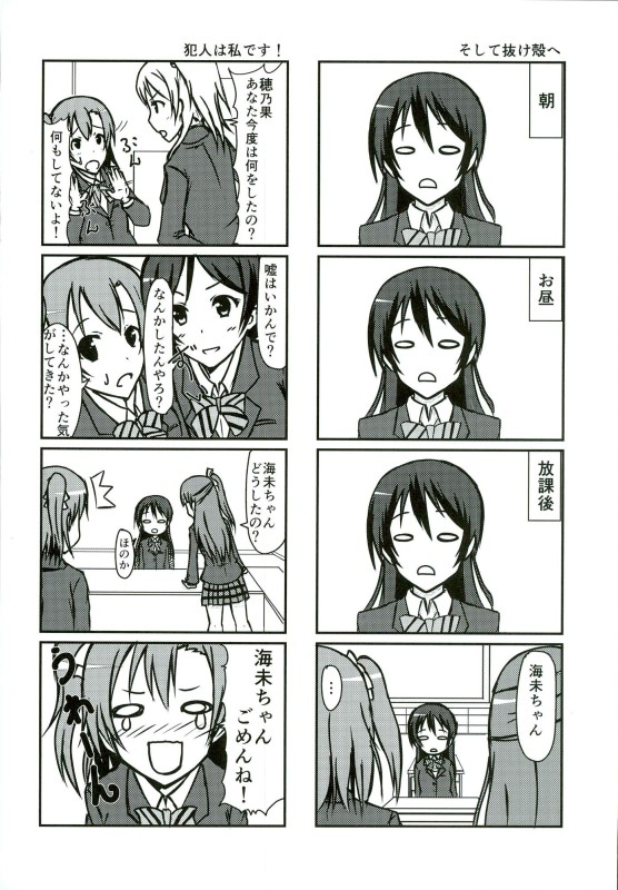 (C90) [vivid_dot (七草天音, 高木亮輔)] 海未ちゃんからMystery (ラブライブ!)