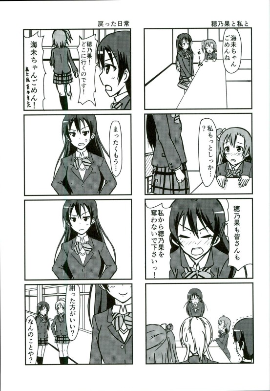 (C90) [vivid_dot (七草天音, 高木亮輔)] 海未ちゃんからMystery (ラブライブ!)