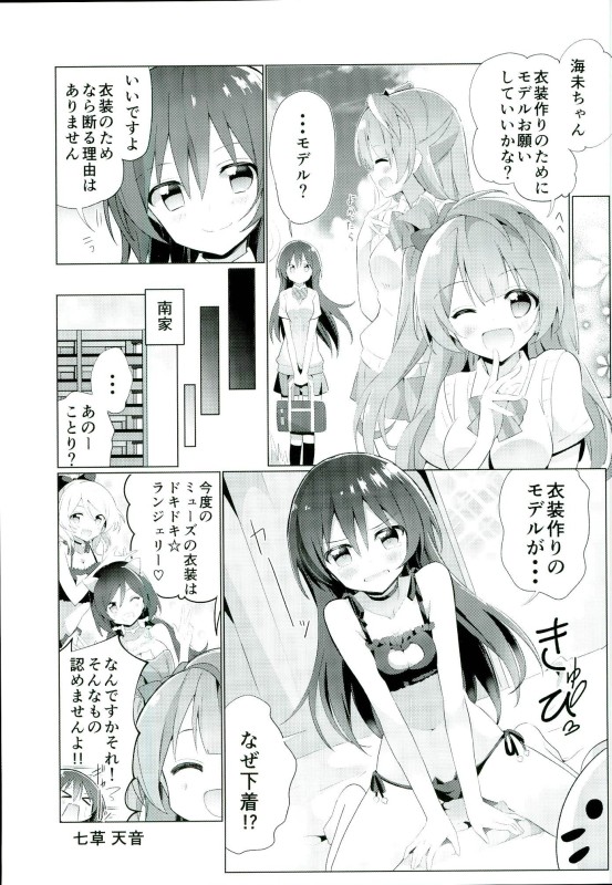 (C90) [vivid_dot (七草天音, 高木亮輔)] 海未ちゃんからMystery (ラブライブ!)