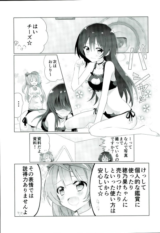 (C90) [vivid_dot (七草天音, 高木亮輔)] 海未ちゃんからMystery (ラブライブ!)