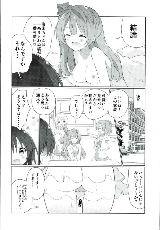 (C90) [vivid_dot (七草天音, 高木亮輔)] 海未ちゃんからMystery (ラブライブ!)