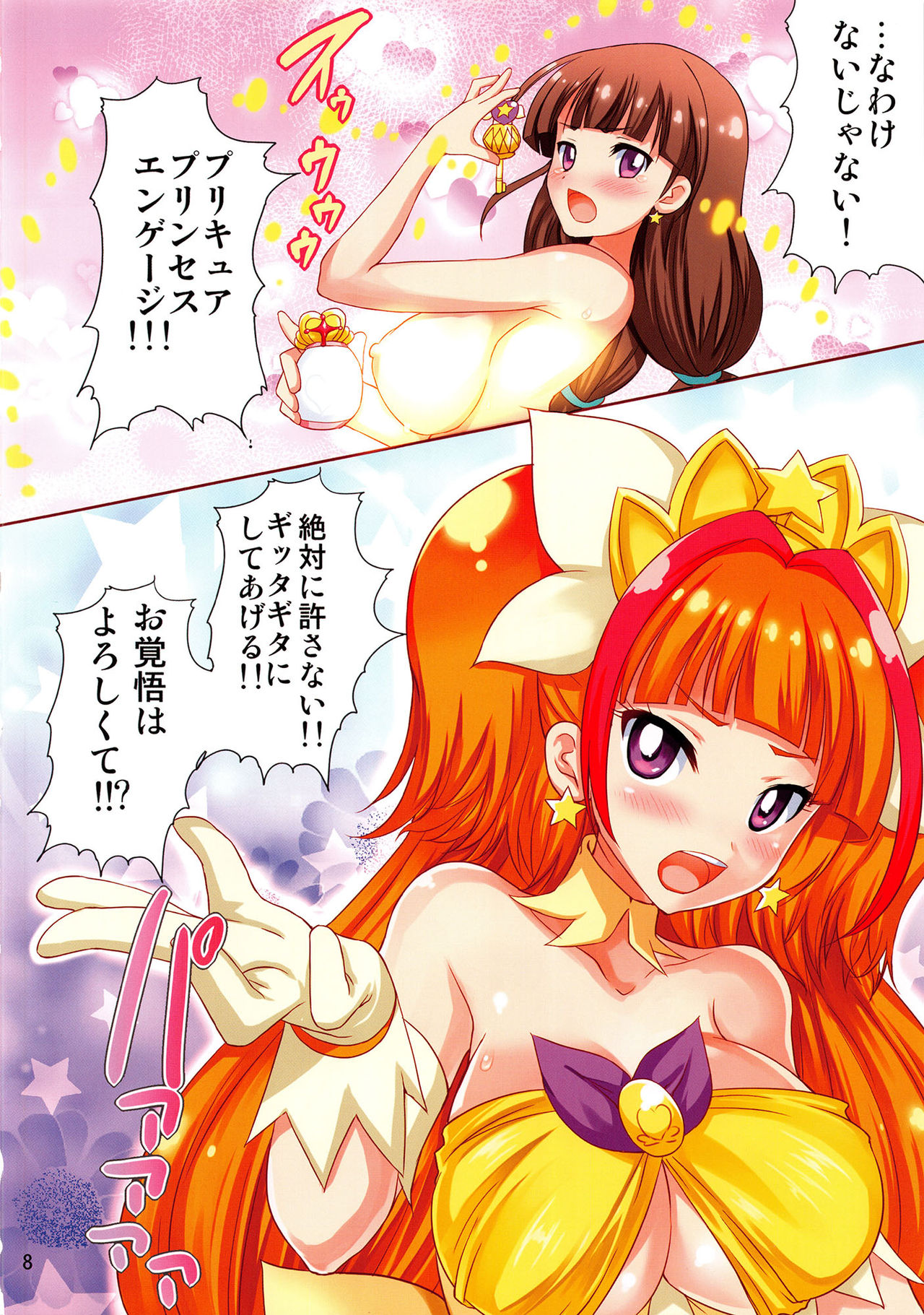 (C88) [アンアーク (はも)] TWINKLE TENTACLE (Go! プリンセスプリキュア)