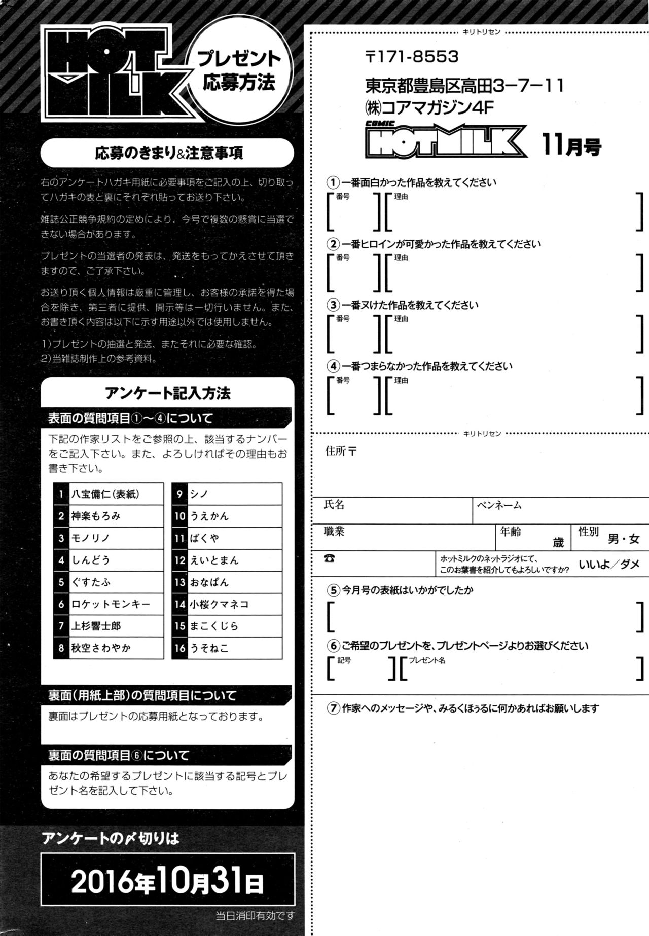 コミックホットミルク 2016年11月号