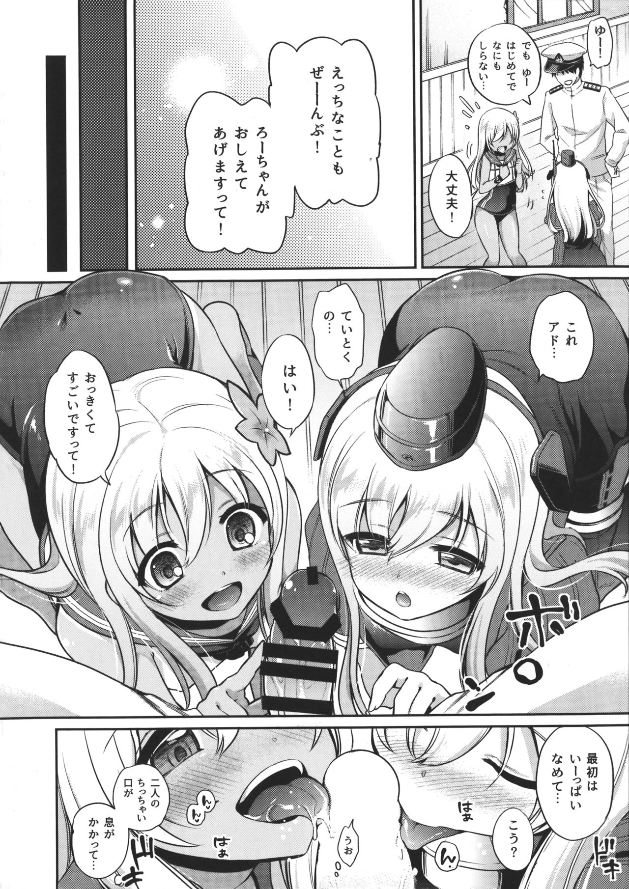 (C90) [K+W (ささちん)] ろーちゃんがゆーにおしえてあげるですって! (艦隊これくしょん -艦これ-)