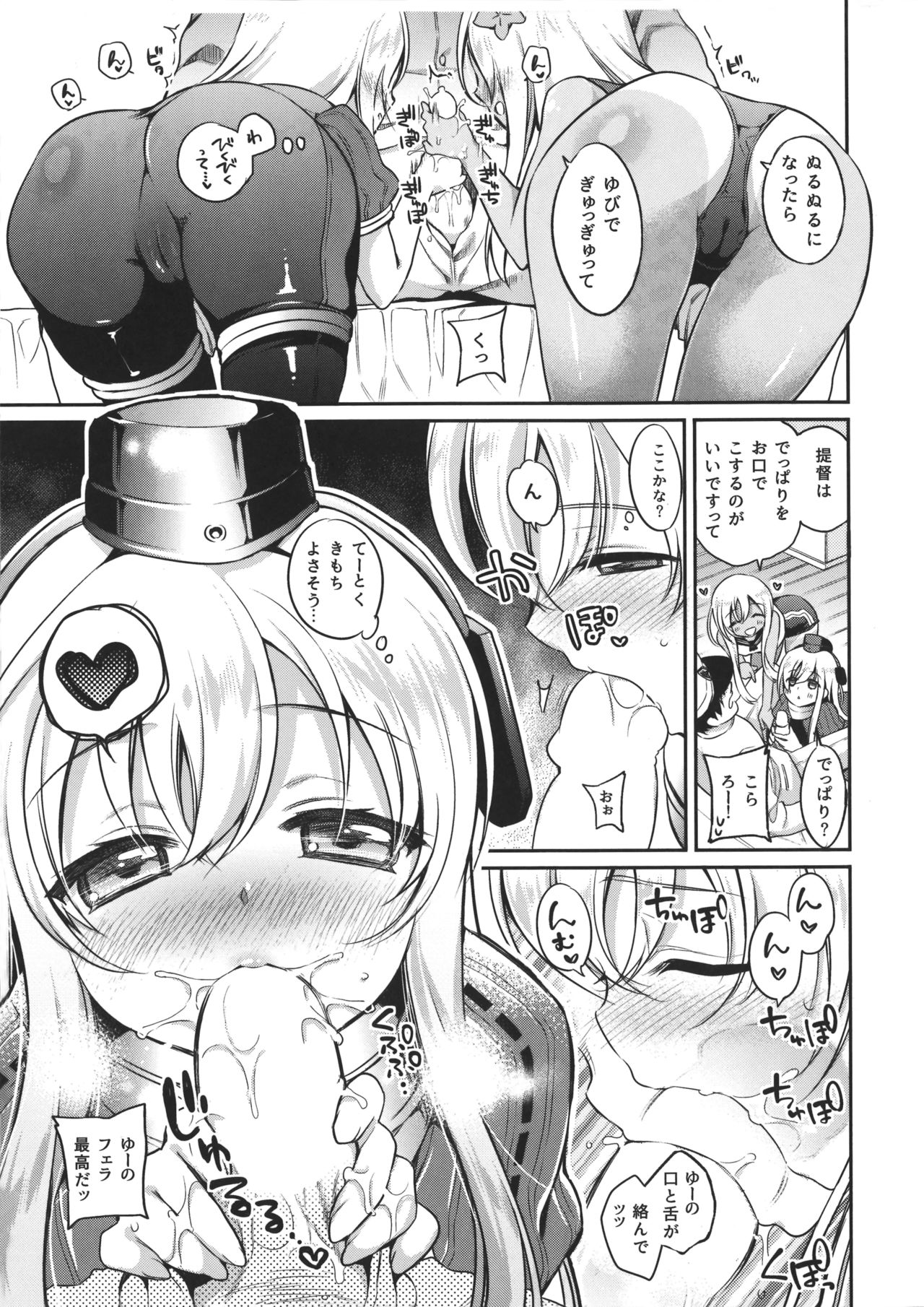 (C90) [K+W (ささちん)] ろーちゃんがゆーにおしえてあげるですって! (艦隊これくしょん -艦これ-)