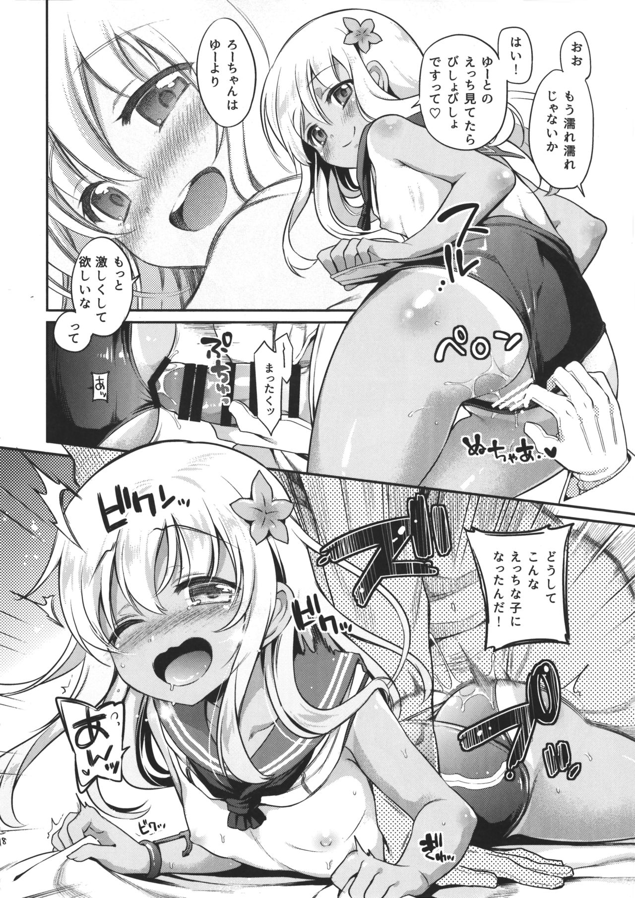 (C90) [K+W (ささちん)] ろーちゃんがゆーにおしえてあげるですって! (艦隊これくしょん -艦これ-)