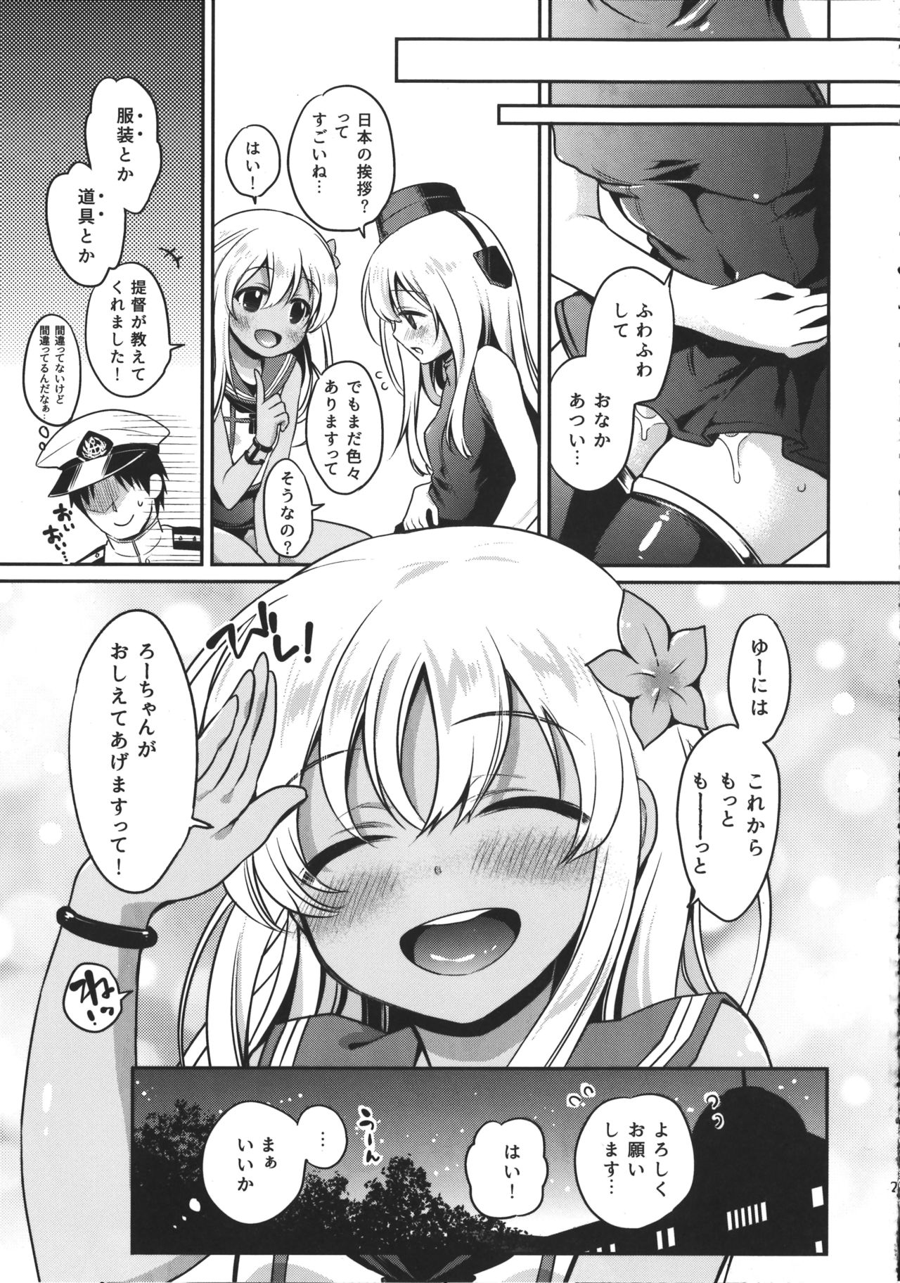 (C90) [K+W (ささちん)] ろーちゃんがゆーにおしえてあげるですって! (艦隊これくしょん -艦これ-)