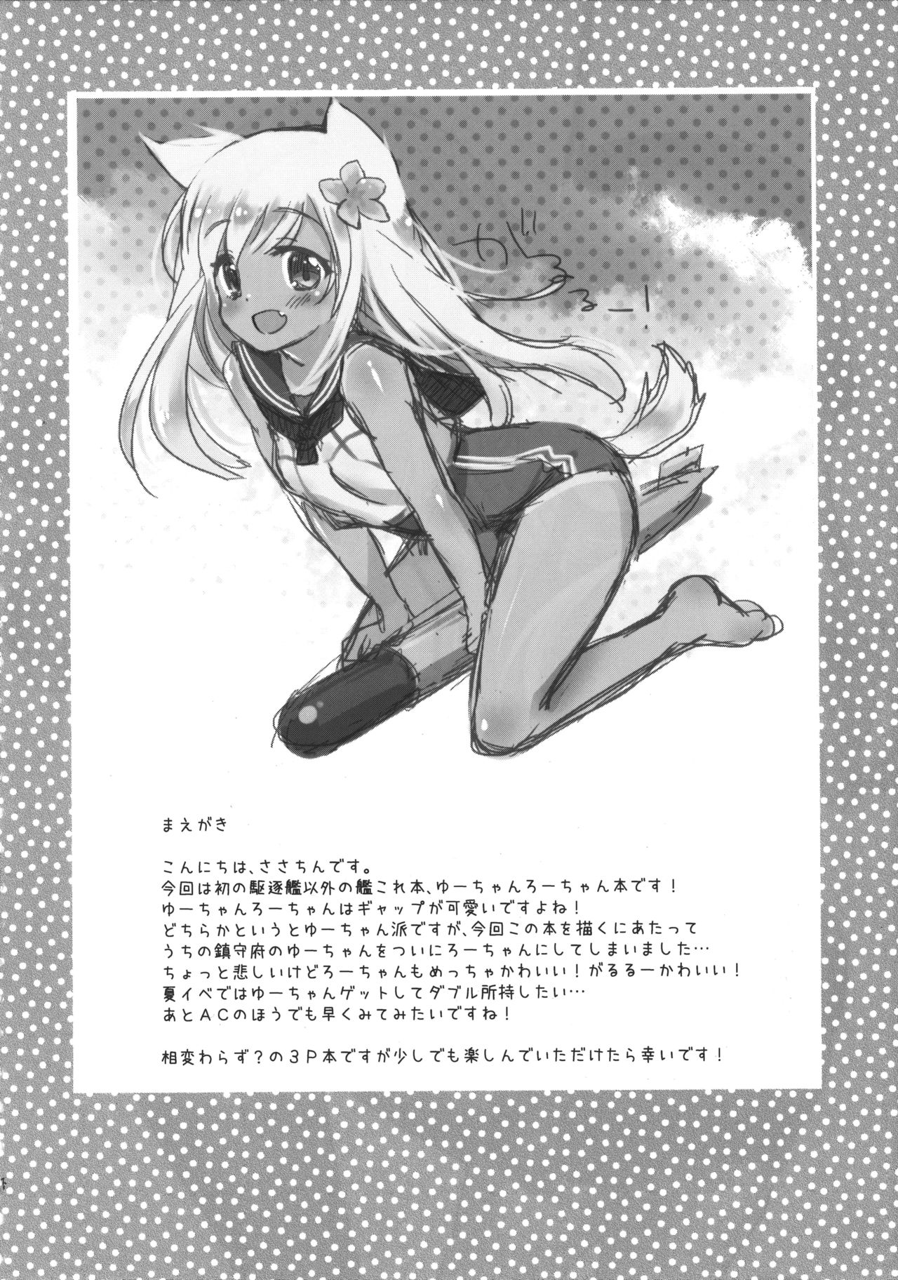 (C90) [K+W (ささちん)] ろーちゃんがゆーにおしえてあげるですって! (艦隊これくしょん -艦これ-)