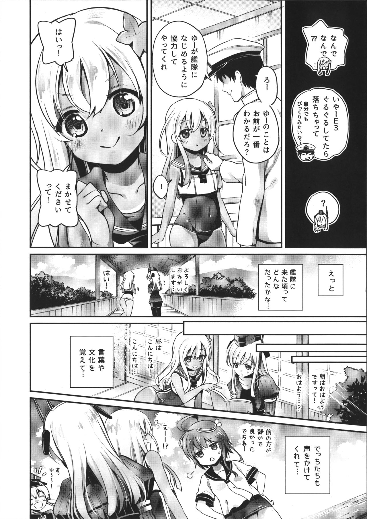 (C90) [K+W (ささちん)] ろーちゃんがゆーにおしえてあげるですって! (艦隊これくしょん -艦これ-)