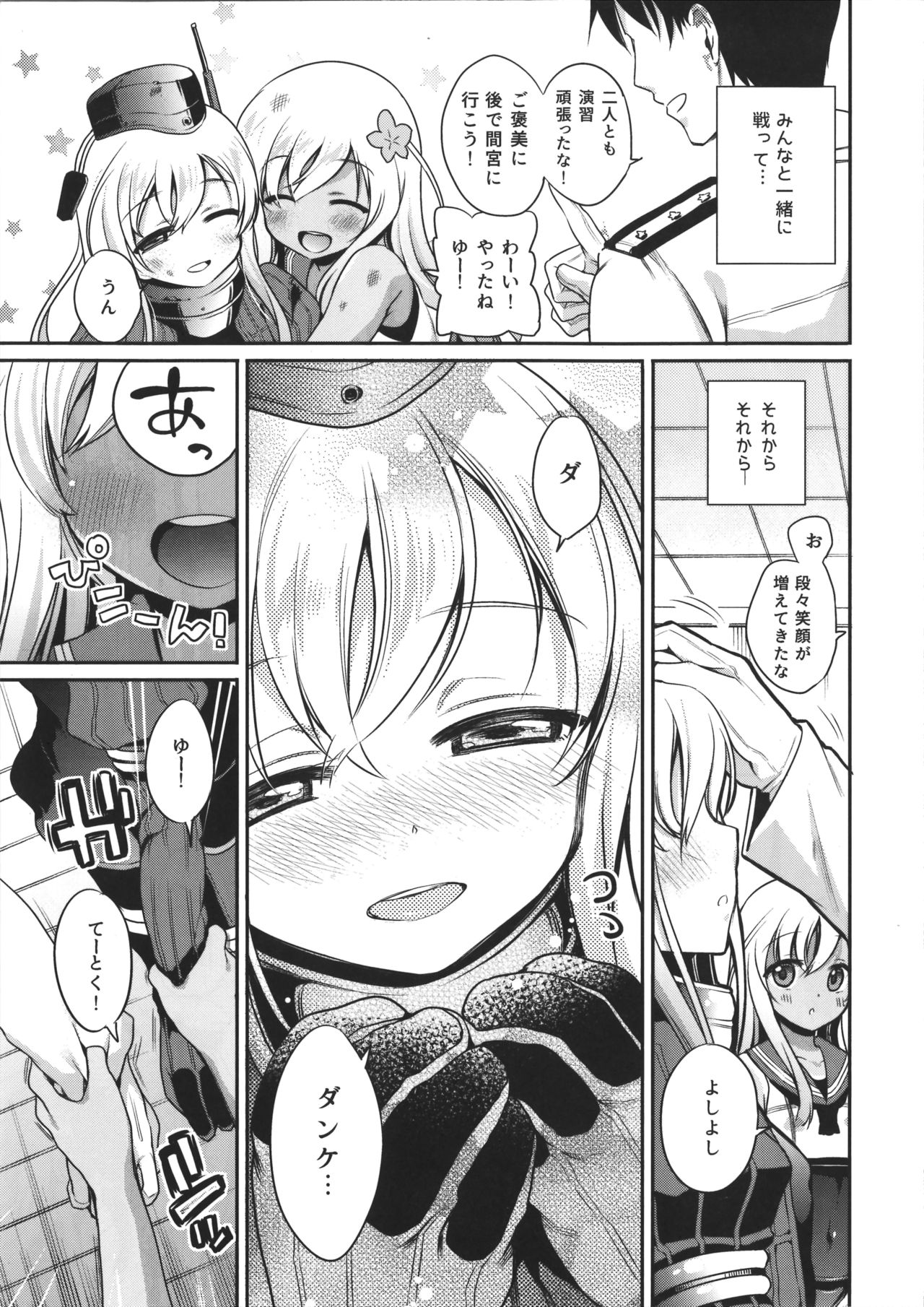 (C90) [K+W (ささちん)] ろーちゃんがゆーにおしえてあげるですって! (艦隊これくしょん -艦これ-)