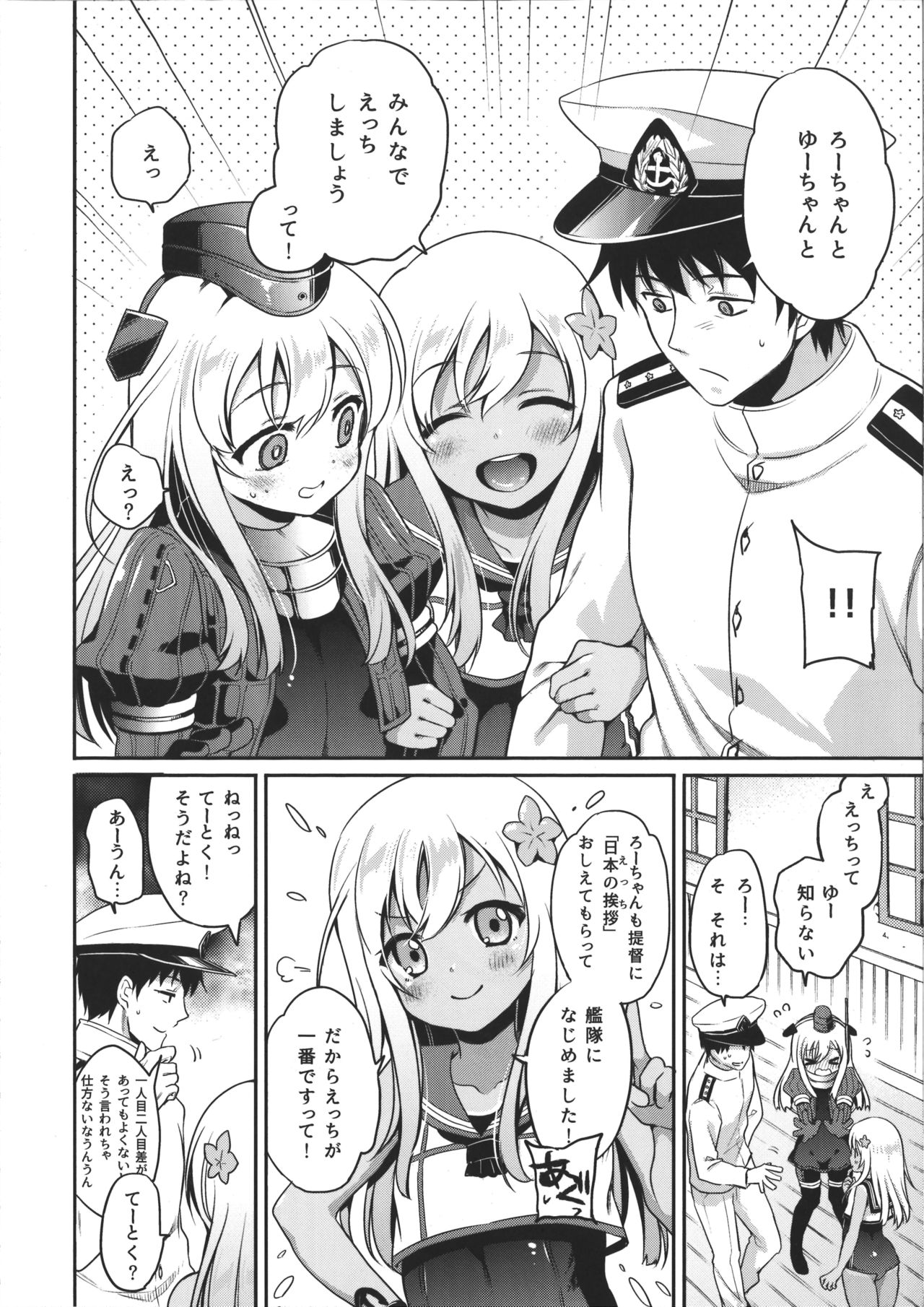 (C90) [K+W (ささちん)] ろーちゃんがゆーにおしえてあげるですって! (艦隊これくしょん -艦これ-)