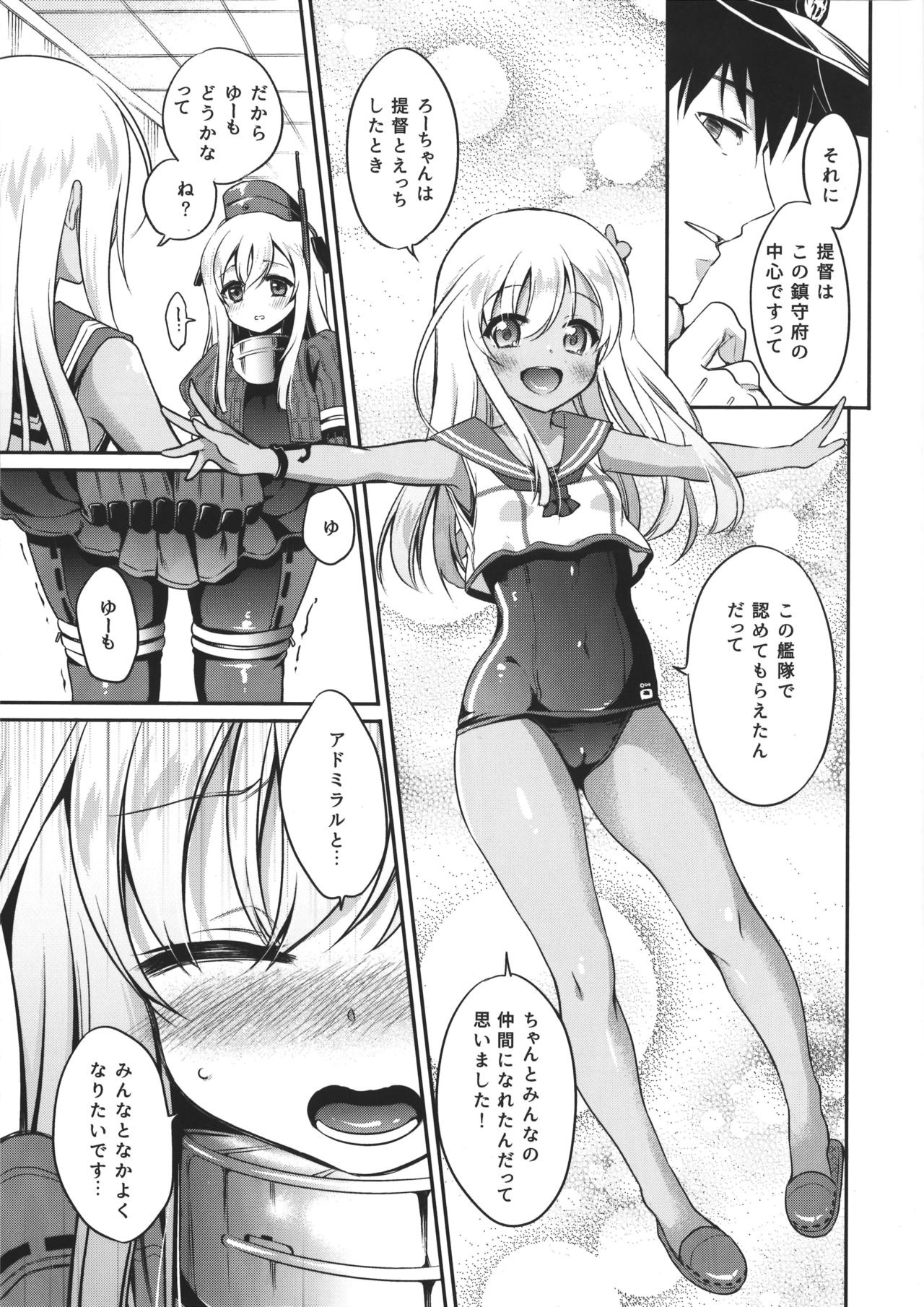 (C90) [K+W (ささちん)] ろーちゃんがゆーにおしえてあげるですって! (艦隊これくしょん -艦これ-)