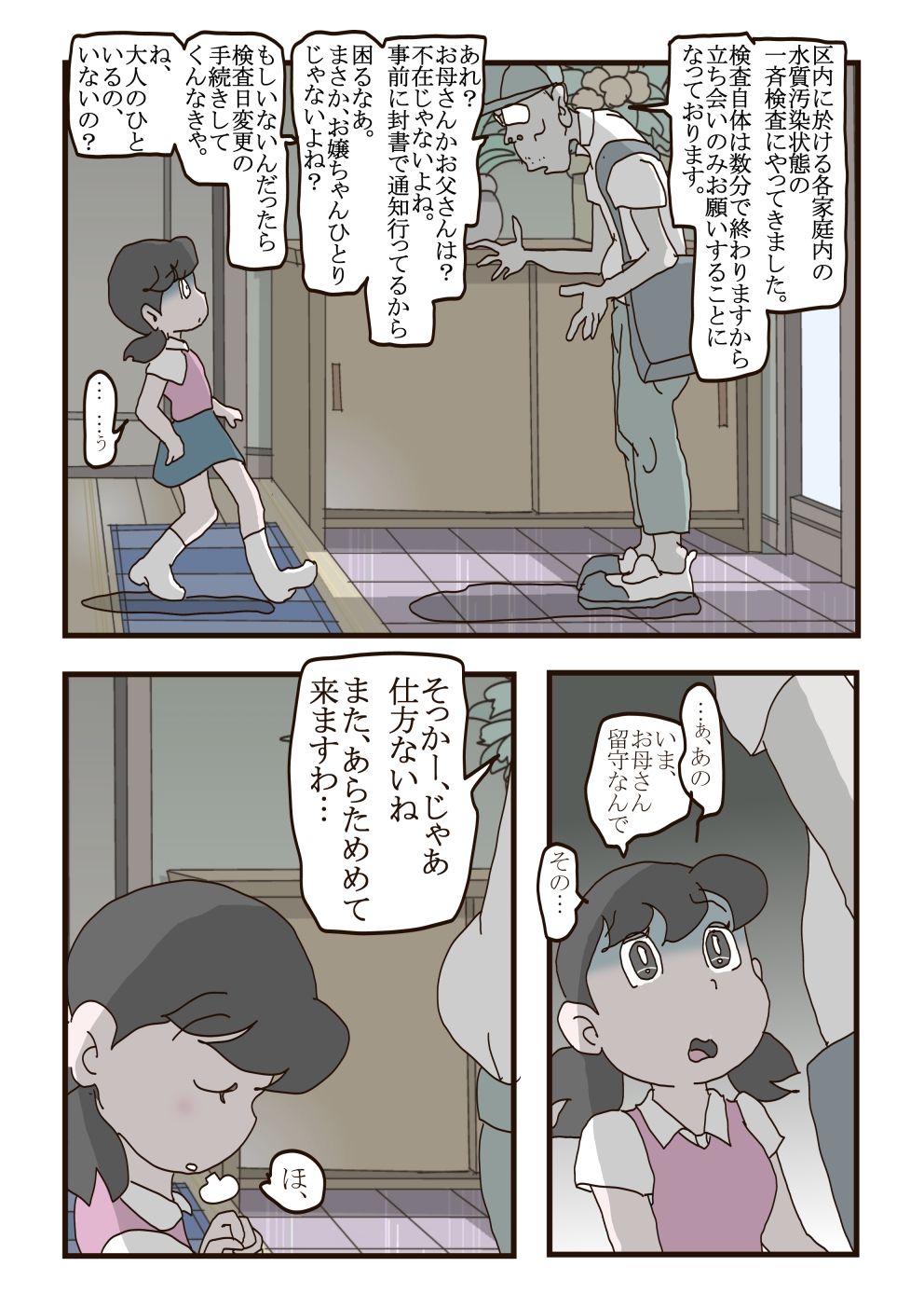 [momo] しずかちゃんの悲劇【1】～【7】まとめ１５ｐ (Doraemon)