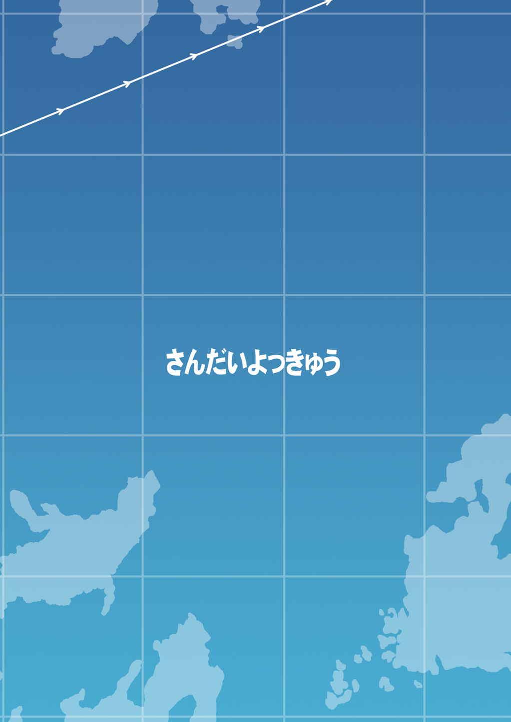 [さんだいよっきゅう (七座菜々音)] 吹雪ちゃんが女になるまで改 (艦隊これくしょん -艦これ-) [中国翻訳] [2015年2月14日]