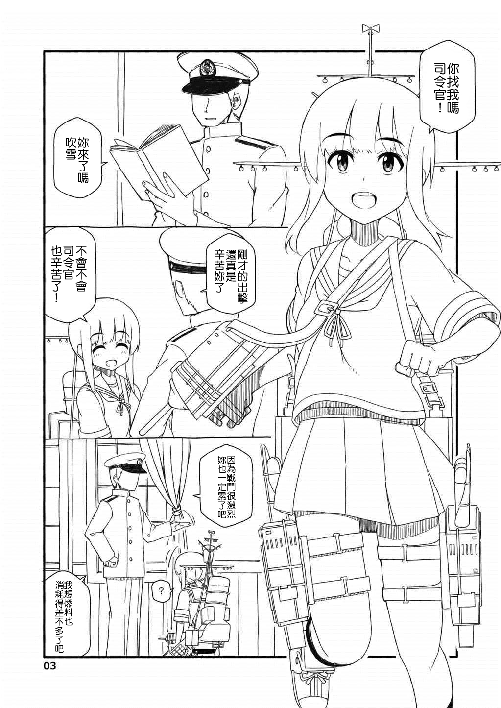 [さんだいよっきゅう (七座菜々音)] 吹雪ちゃんが女になるまで改 (艦隊これくしょん -艦これ-) [中国翻訳] [2015年2月14日]