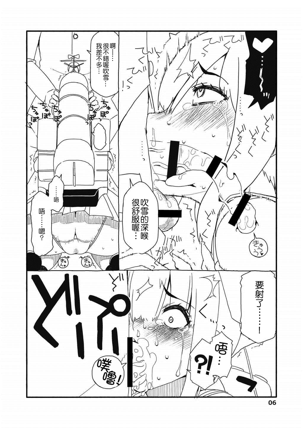 [さんだいよっきゅう (七座菜々音)] 吹雪ちゃんが女になるまで改 (艦隊これくしょん -艦これ-) [中国翻訳] [2015年2月14日]