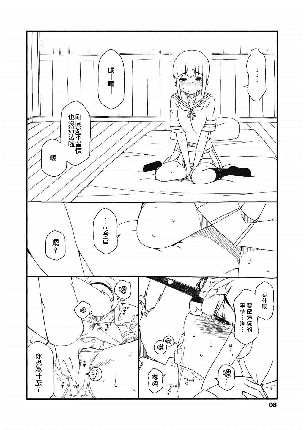 [さんだいよっきゅう (七座菜々音)] 吹雪ちゃんが女になるまで改 (艦隊これくしょん -艦これ-) [中国翻訳] [2015年2月14日]