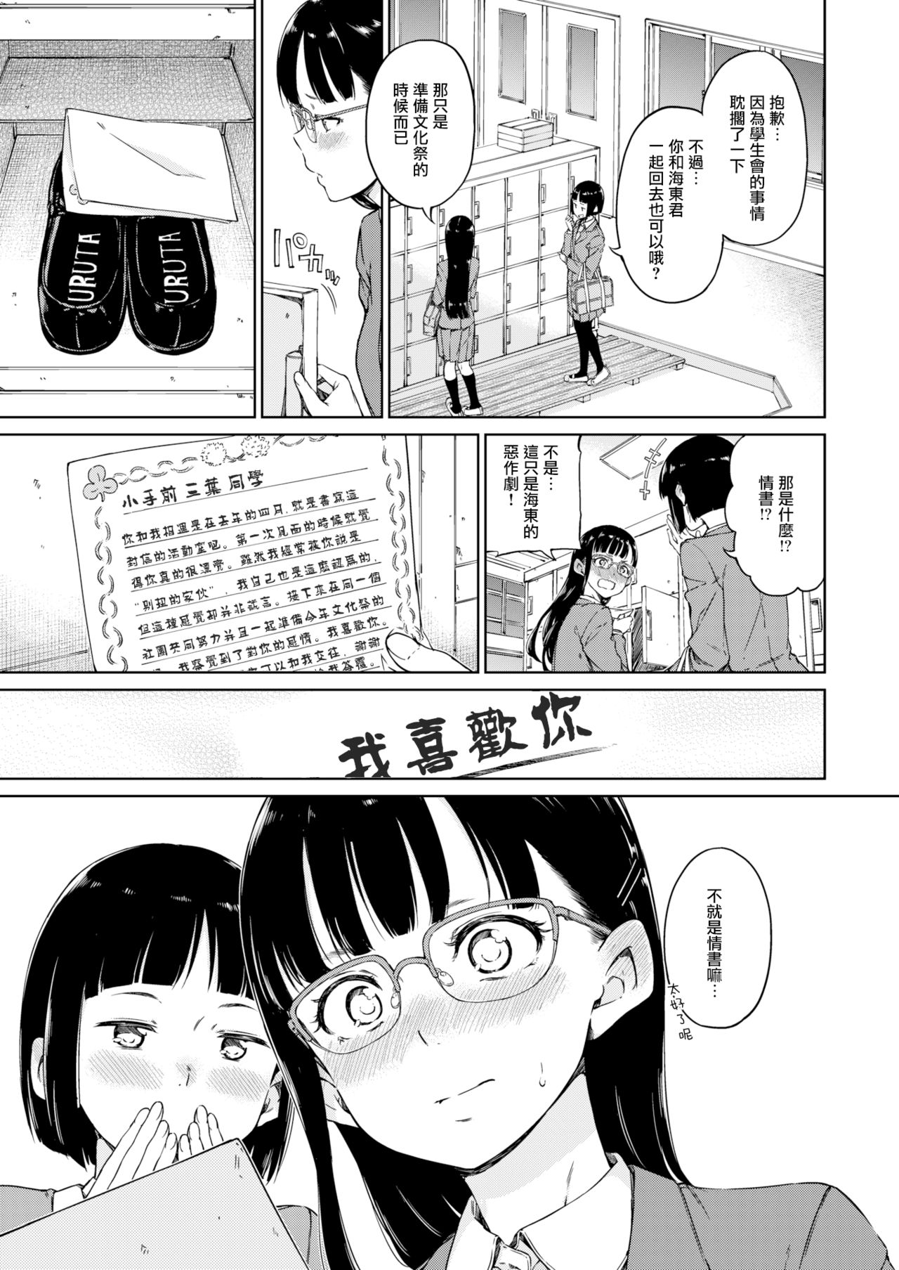 [Hamao] 白詰草の恋文 (COMIC 快楽天 2016年12月号) [中国翻訳]