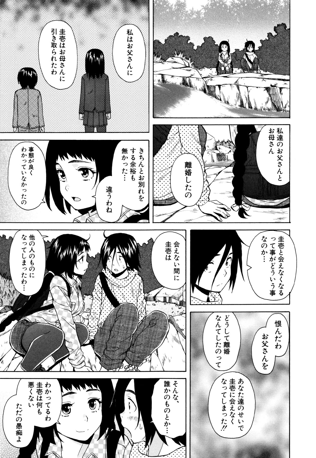 [楓牙] 姉の秘密と僕の自殺 [無修正]