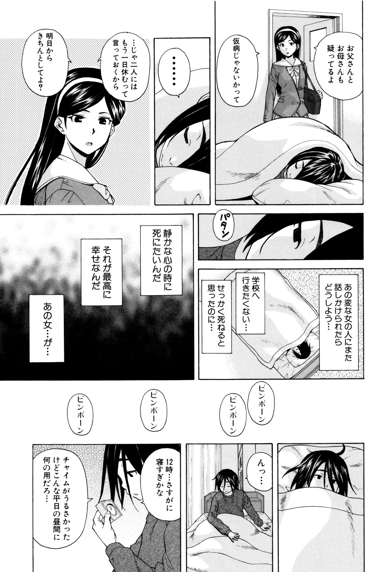 [楓牙] 姉の秘密と僕の自殺 [無修正]