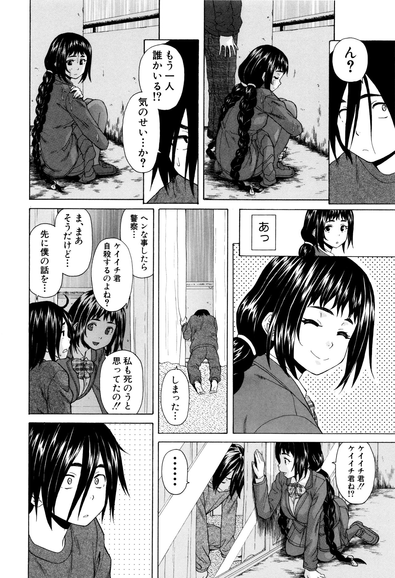 [楓牙] 姉の秘密と僕の自殺 [無修正]