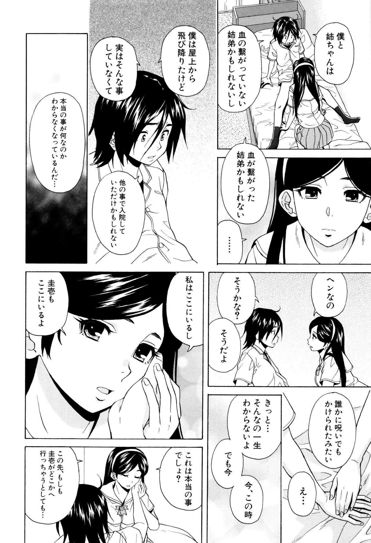 [楓牙] 姉の秘密と僕の自殺 [無修正]