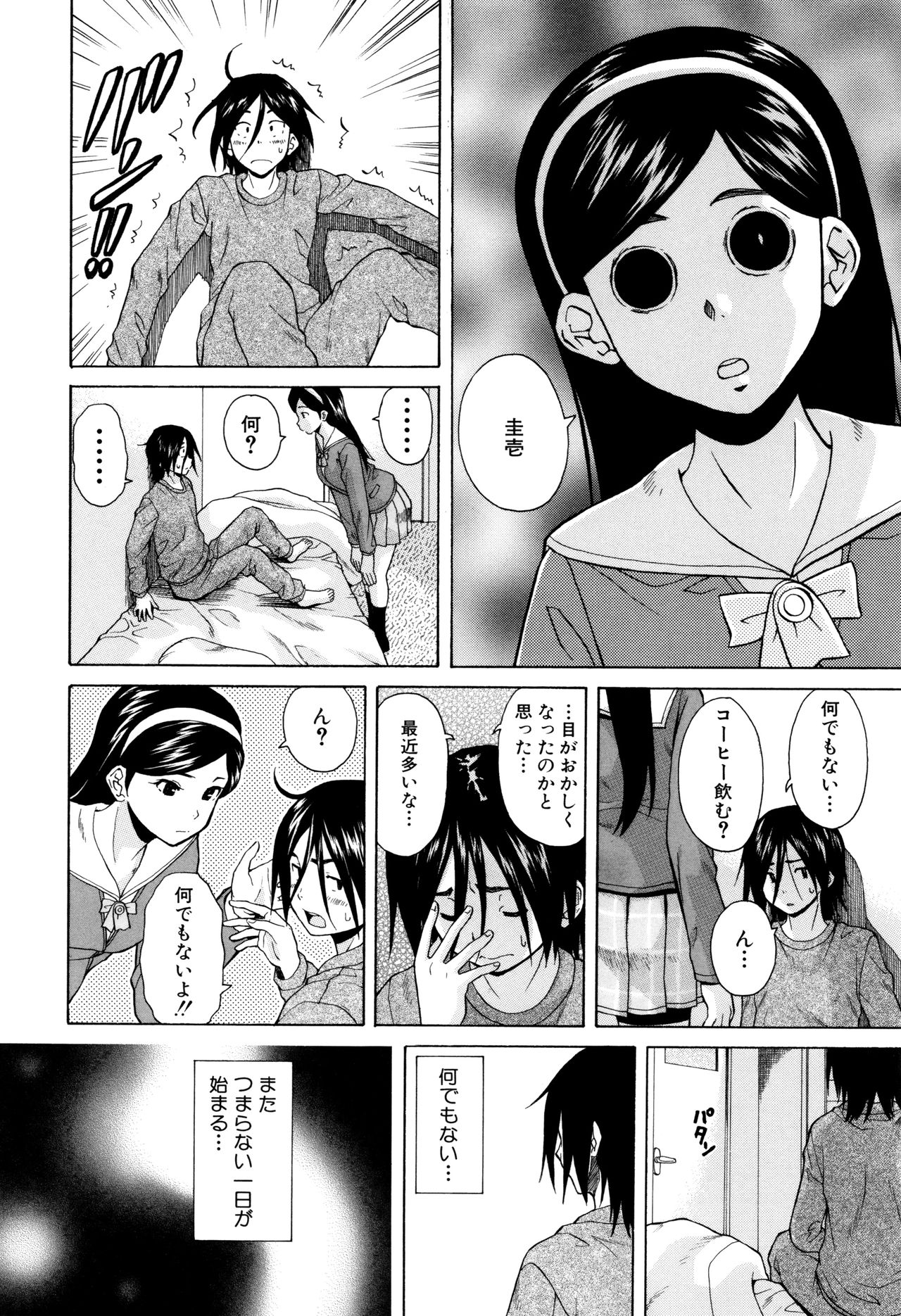 [楓牙] 姉の秘密と僕の自殺 [無修正]