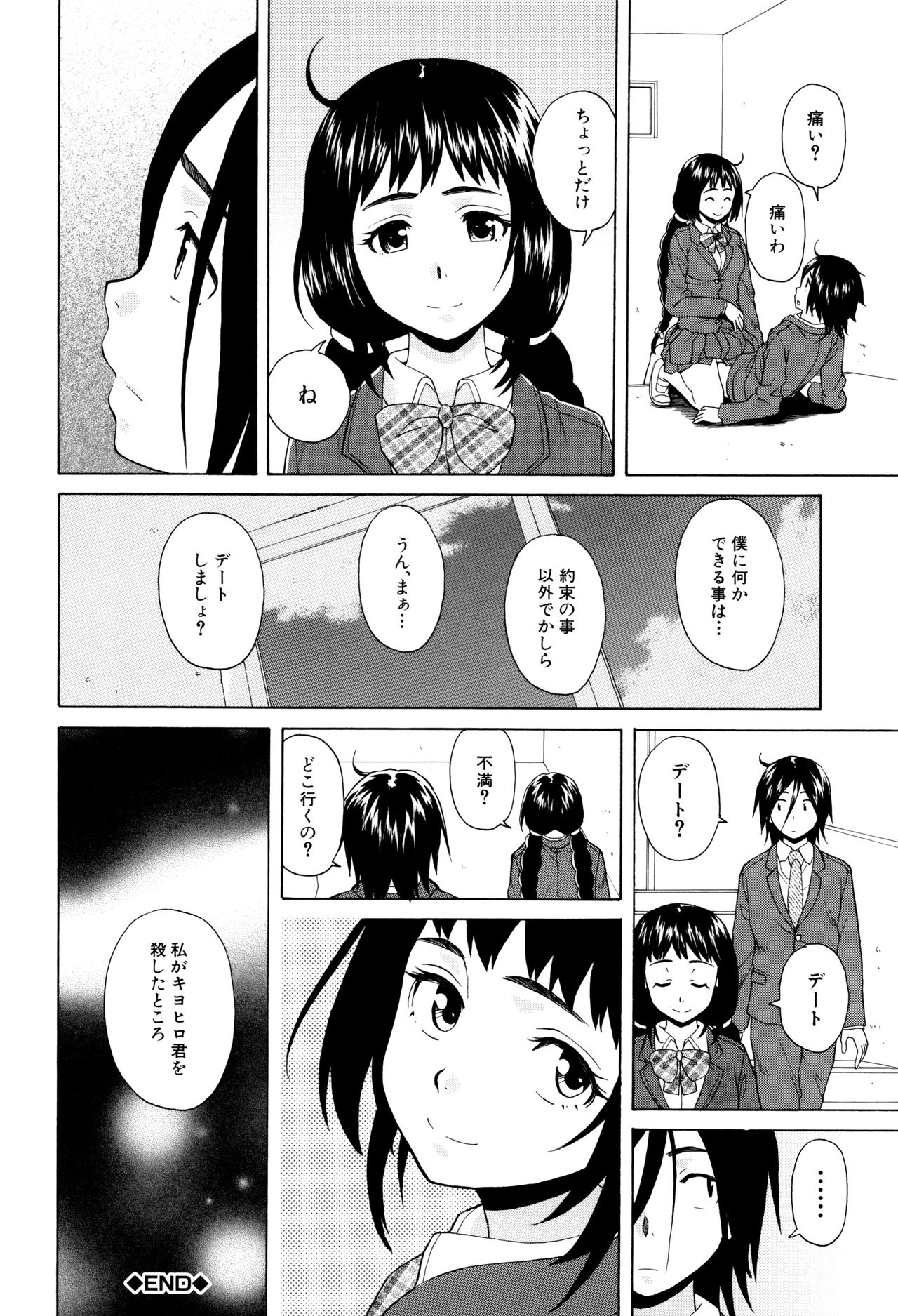 [楓牙] 姉の秘密と僕の自殺 [無修正]