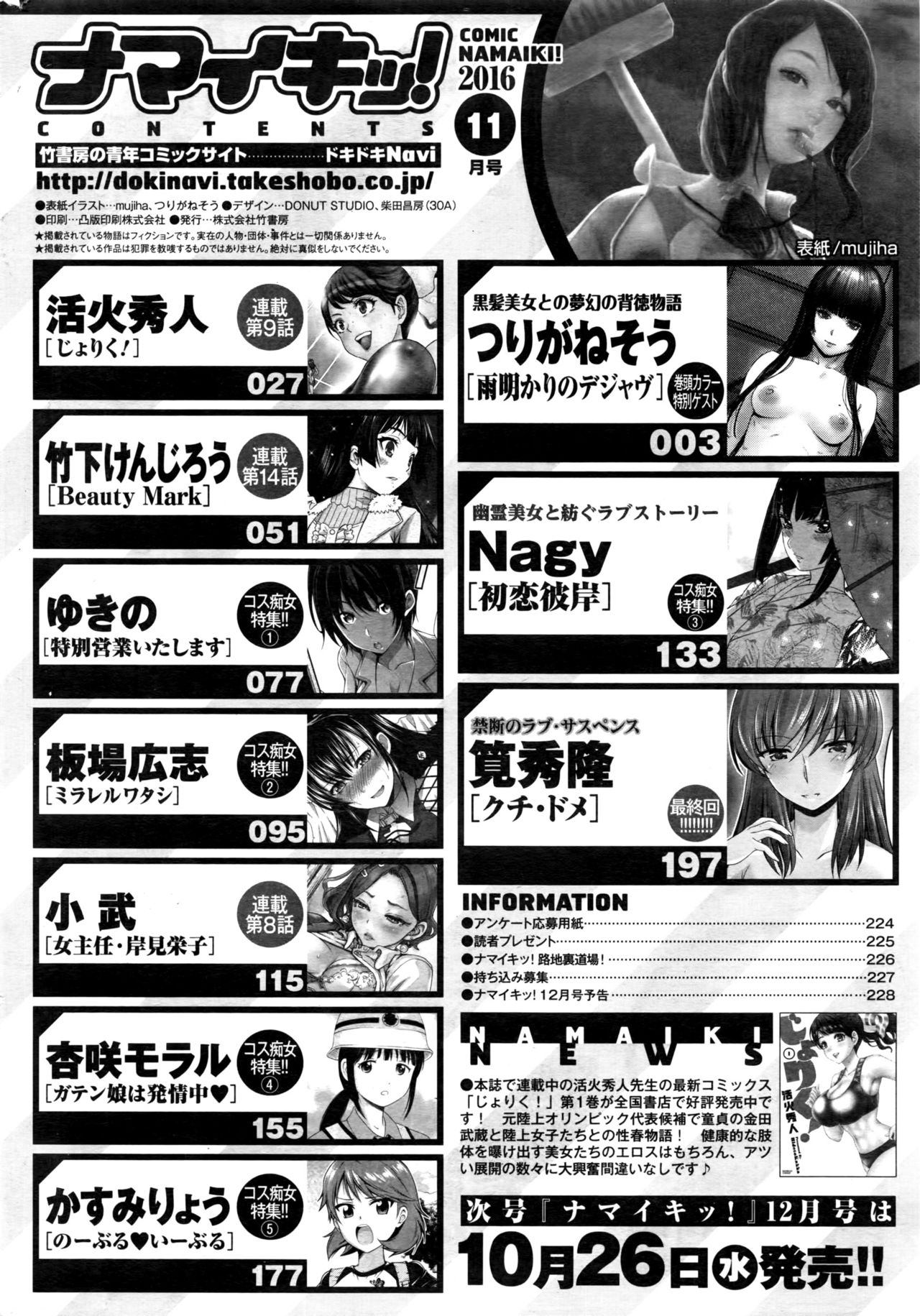 ナマイキッ！ 2016年11月号