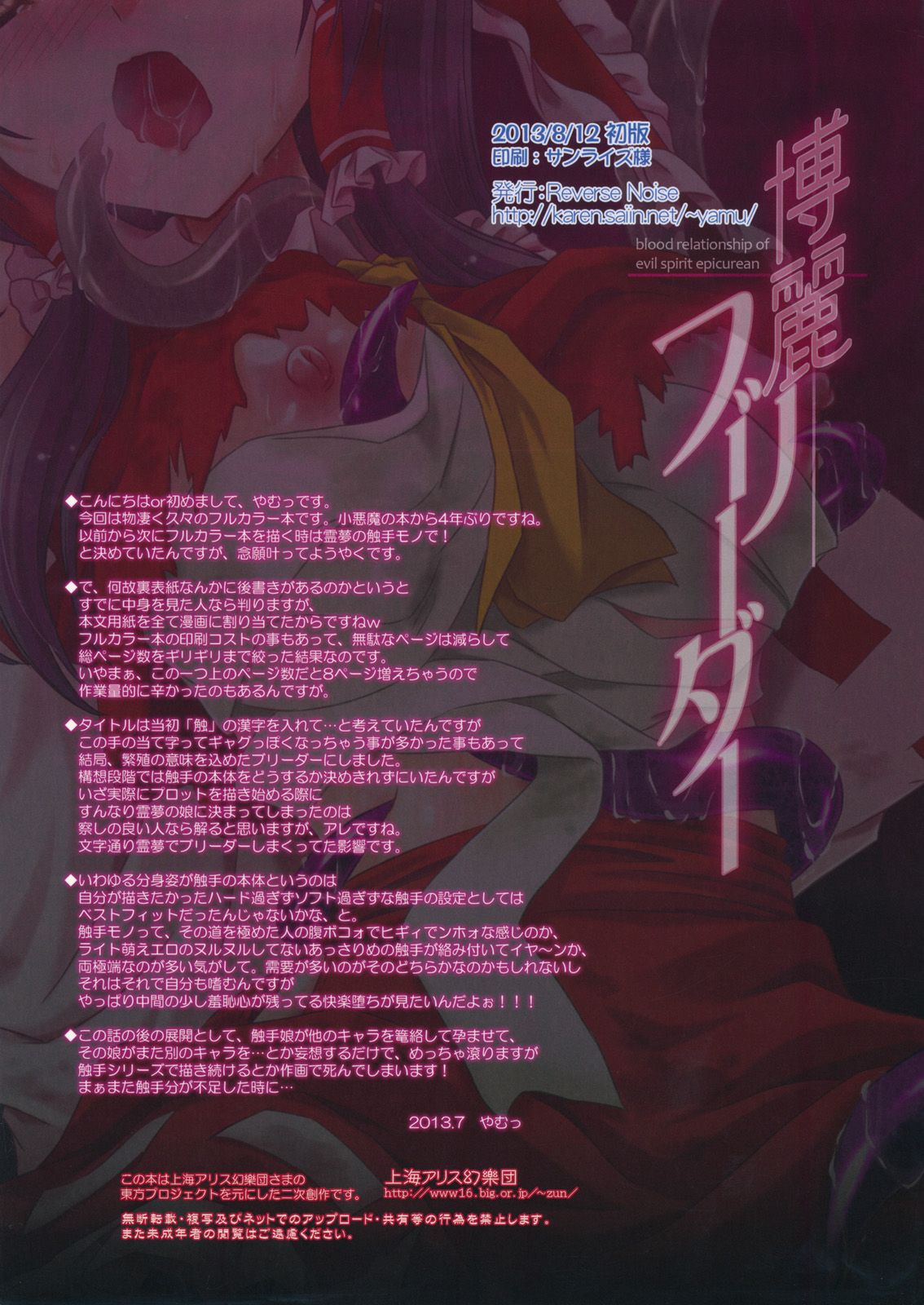 (C84) [Reverse Noise (やむっ)] 博麗ブリーダー (東方Project) [英訳]