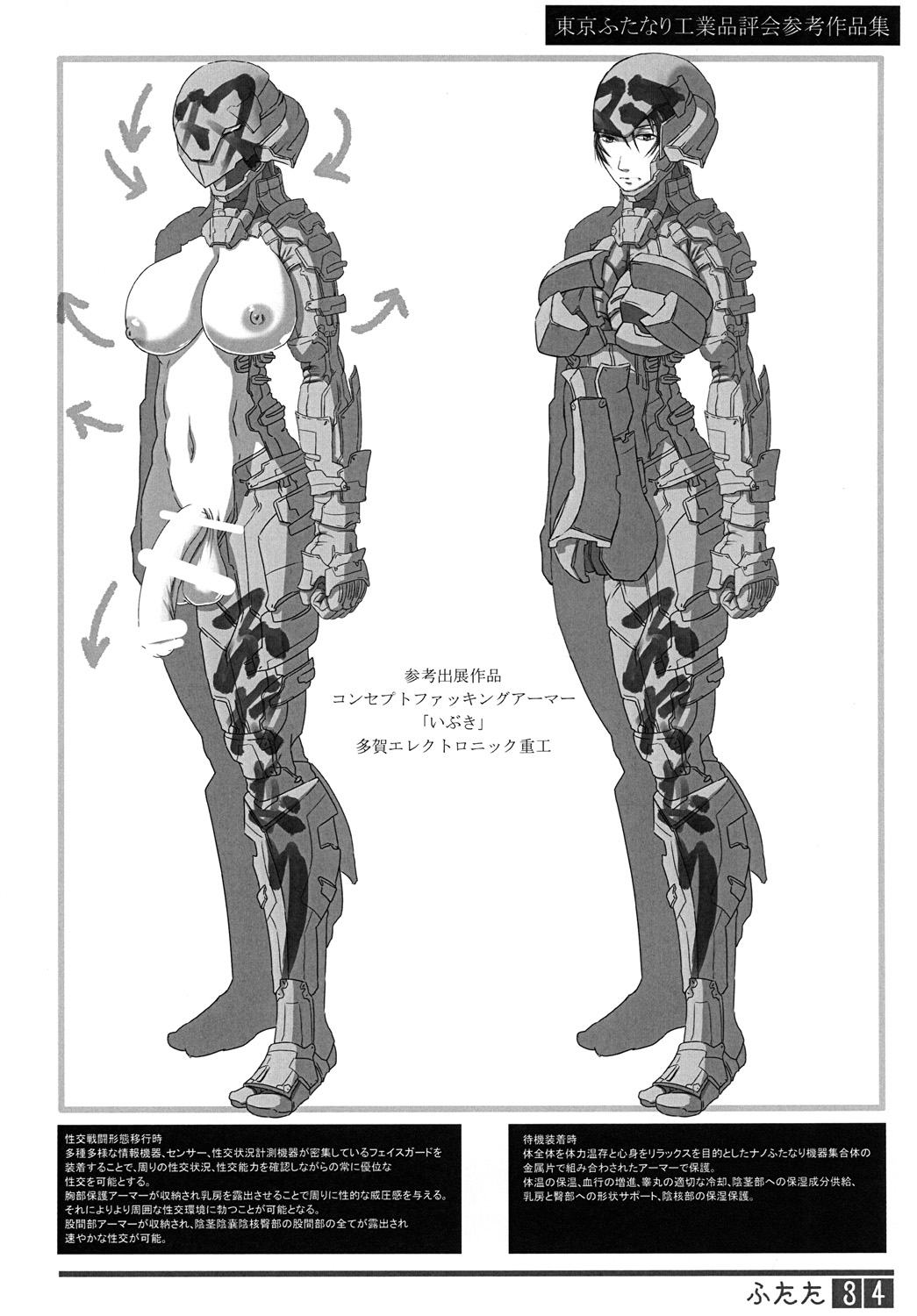 (ふたけっと9) [艶やかくノ一団 (不知火)] ふたた創刊号