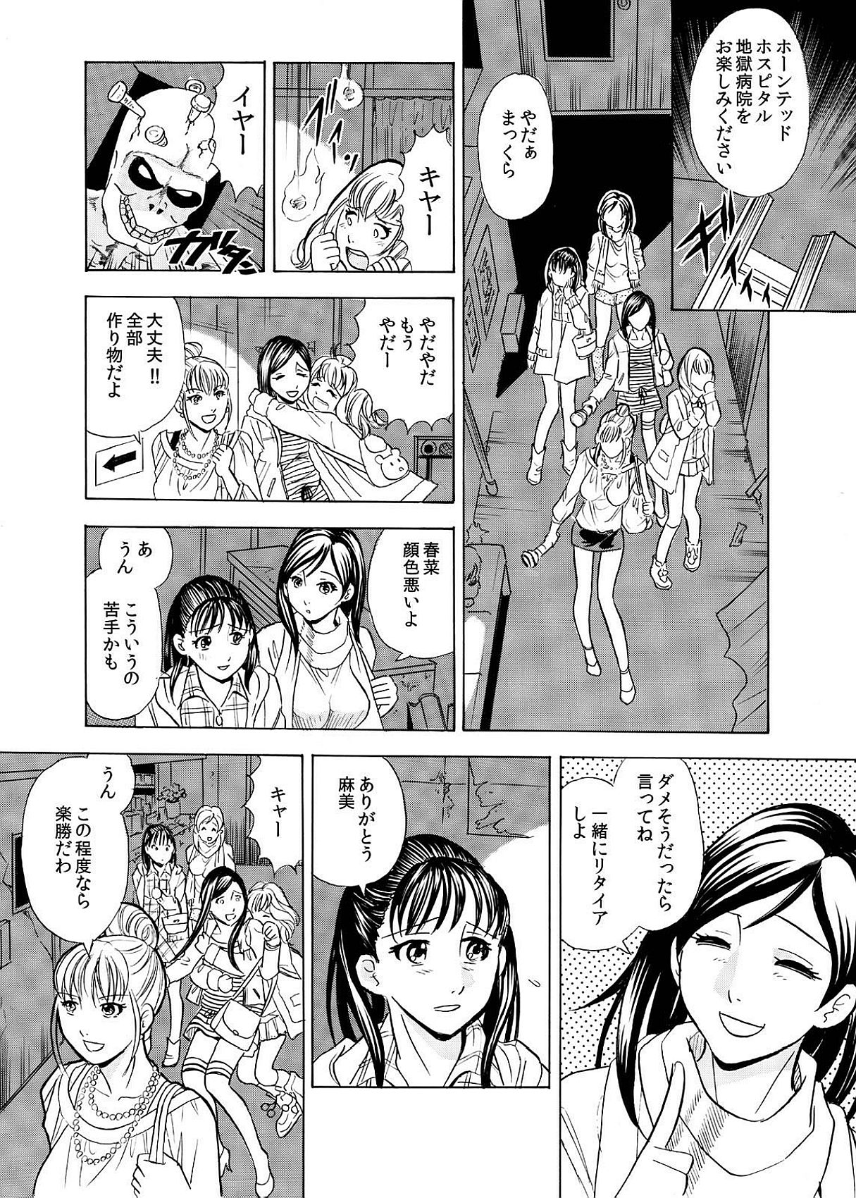 [まるだっしゅ] 本当にあった卑猥過ぎるお化け屋敷～分娩台で犯される女子○生～ [DL版]