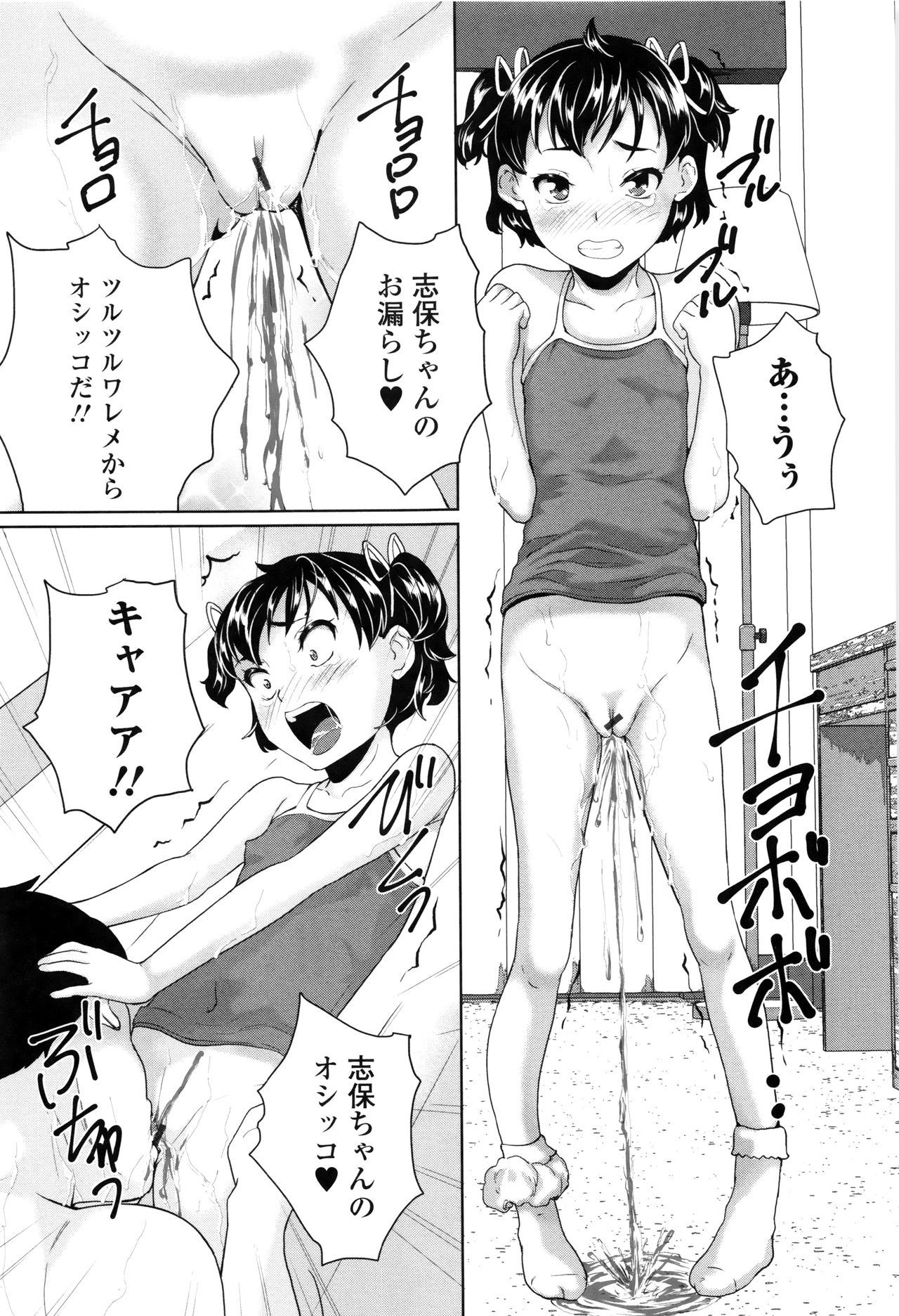 [朝比奈まこと] おもらしきっず