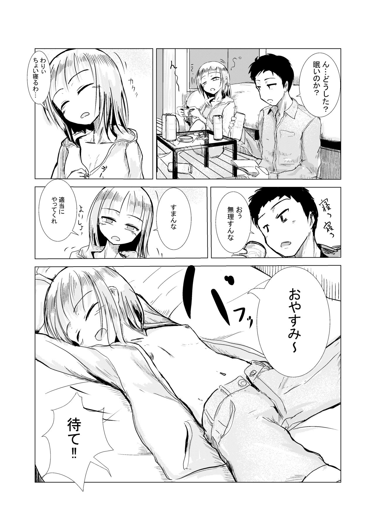 [ろれろれ屋 (ろれる)] 朝起きたら女になっていた
