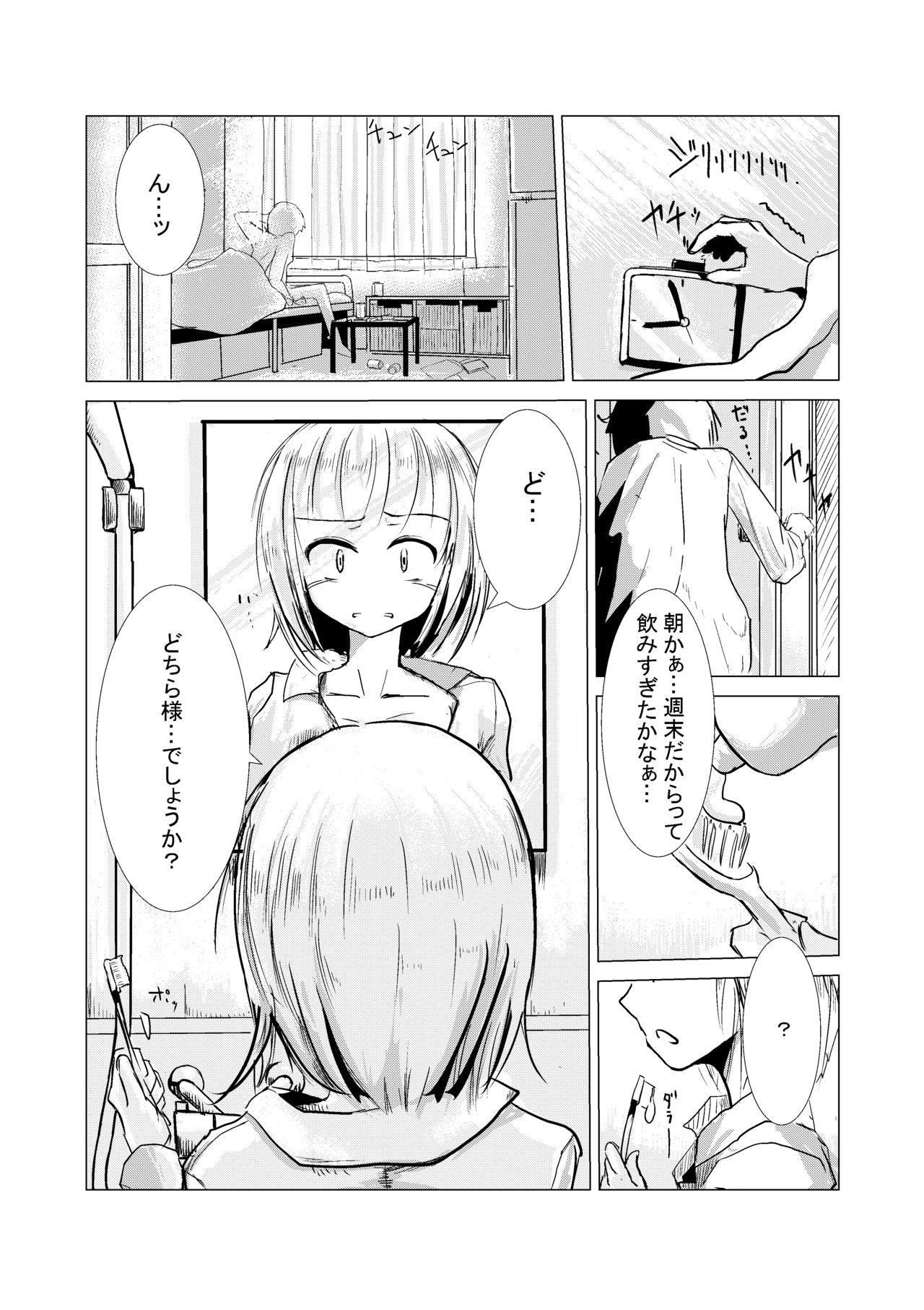 [ろれろれ屋 (ろれる)] 朝起きたら女になっていた