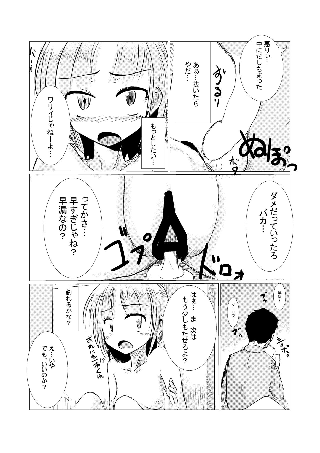 [ろれろれ屋 (ろれる)] 朝起きたら女になっていた