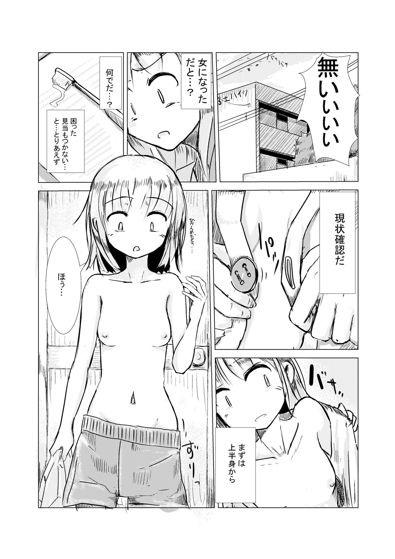 [ろれろれ屋 (ろれる)] 朝起きたら女になっていた