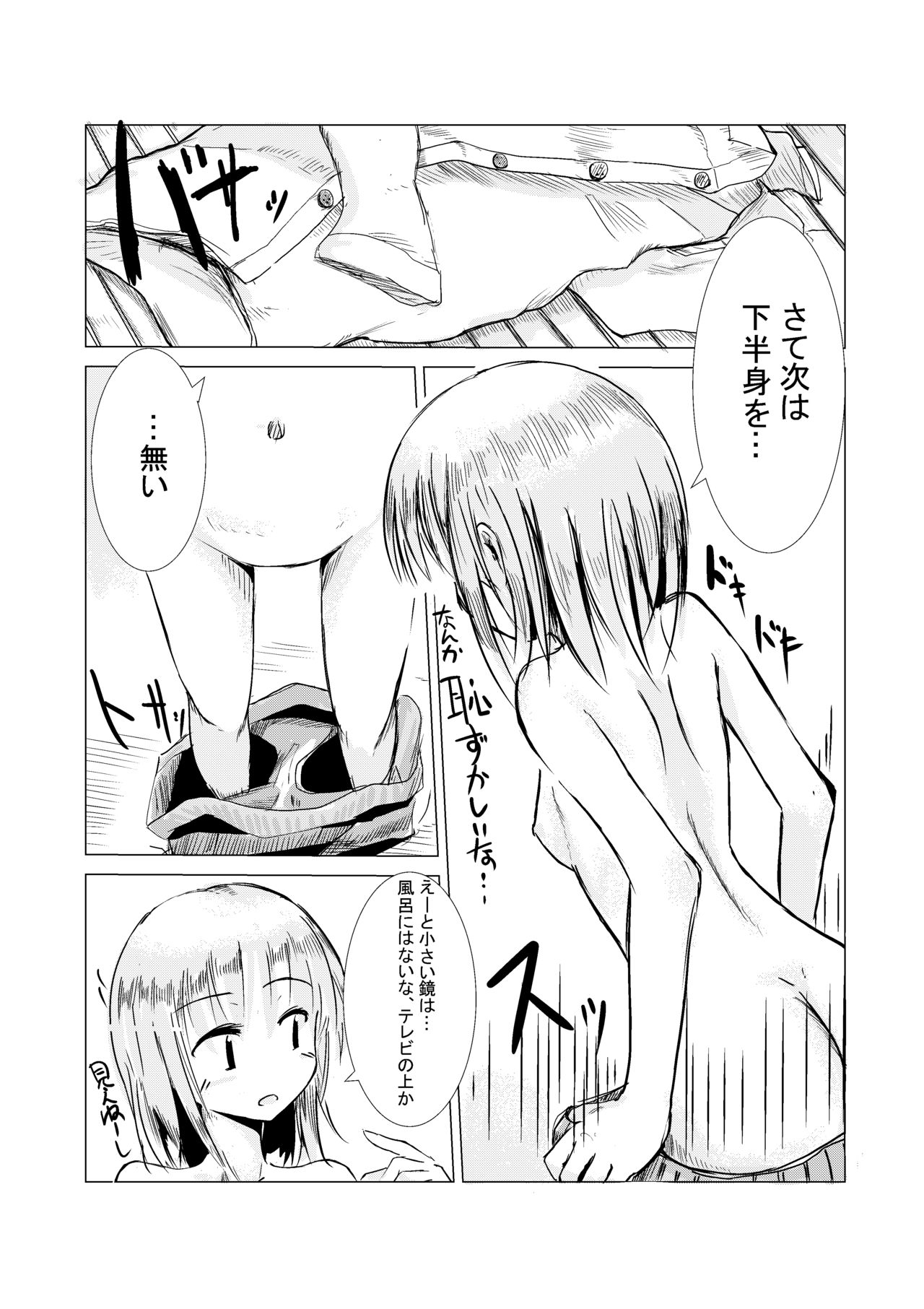 [ろれろれ屋 (ろれる)] 朝起きたら女になっていた