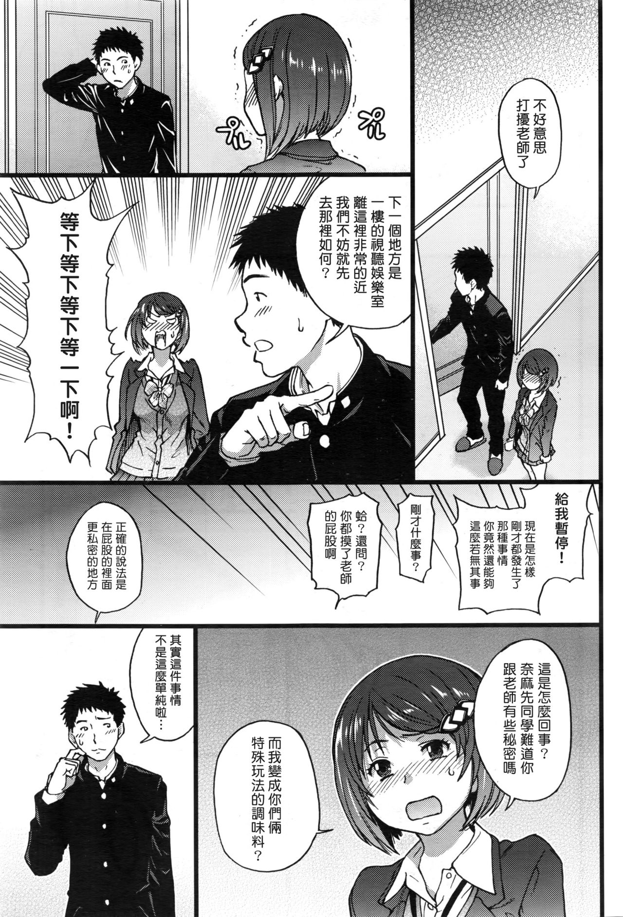 [師走の翁] 僕の勃起ペニスを録画していきなよ 第1-6話 [中国翻訳]