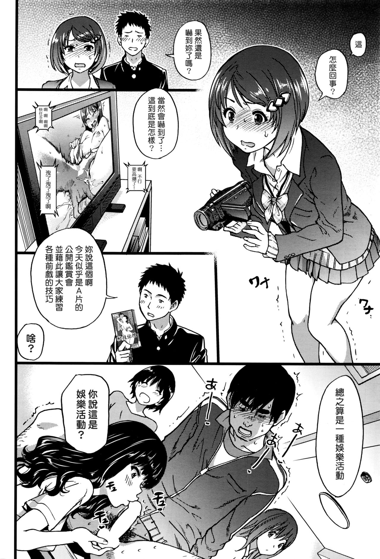 [師走の翁] 僕の勃起ペニスを録画していきなよ 第1-6話 [中国翻訳]