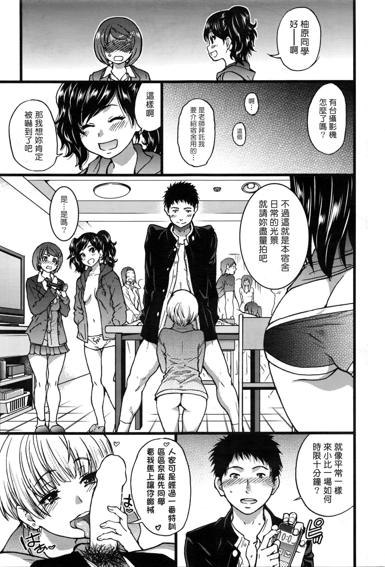 [師走の翁] 僕の勃起ペニスを録画していきなよ 第1-6話 [中国翻訳]