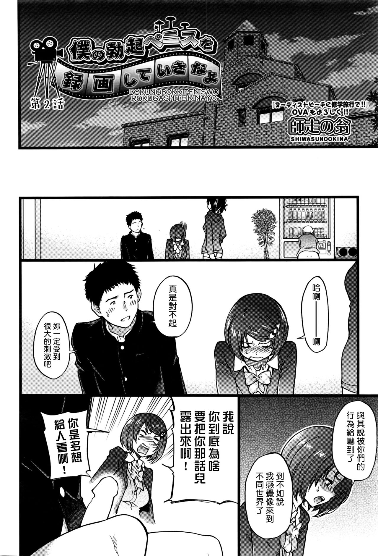 [師走の翁] 僕の勃起ペニスを録画していきなよ 第1-6話 [中国翻訳]