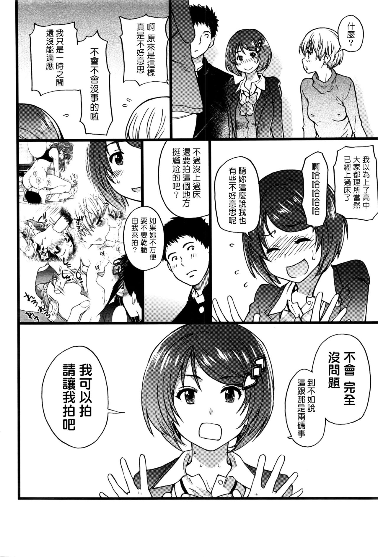 [師走の翁] 僕の勃起ペニスを録画していきなよ 第1-6話 [中国翻訳]